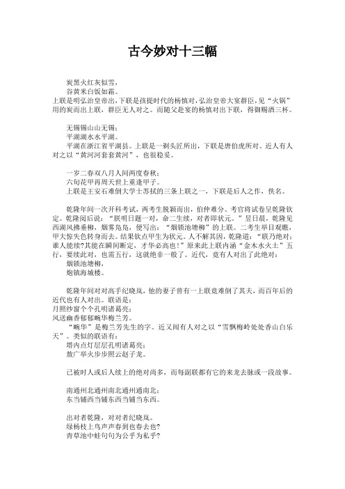 古今妙对十三幅