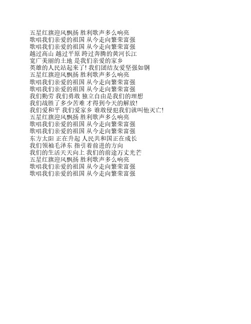 歌唱祖国歌词
