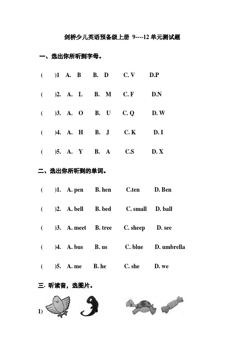 剑桥少儿英语预备级上册9----12单元测试题