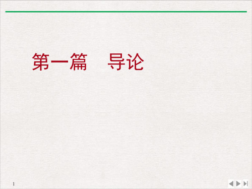 管理经济学西安交通大学PPT幻灯片