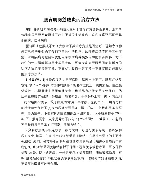 腰背肌肉筋膜炎的治疗方法