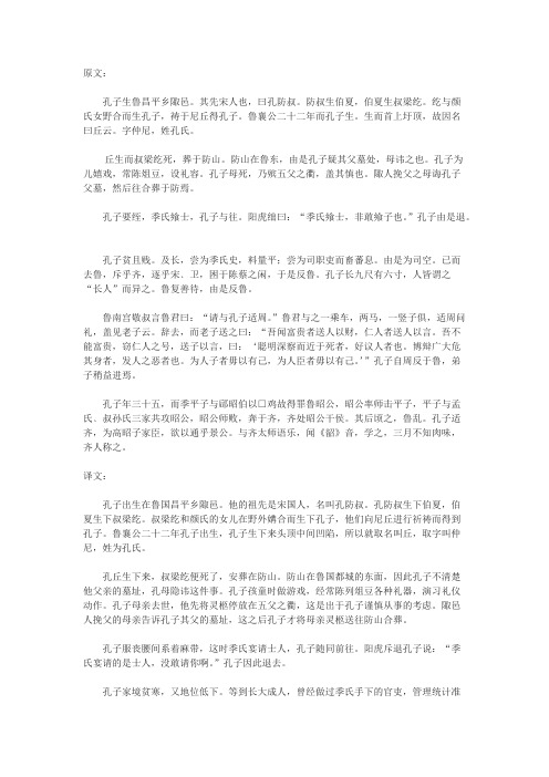 苏教版选修《孔子世家》原文和译文