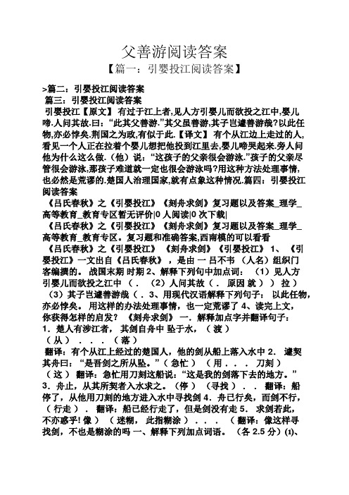 父善游阅读答案