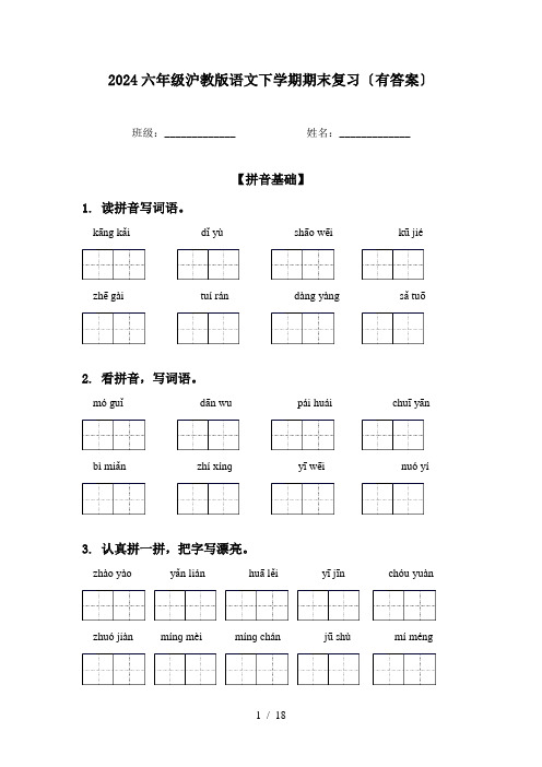 2024六年级沪教版语文下学期期末复习〔有答案〕