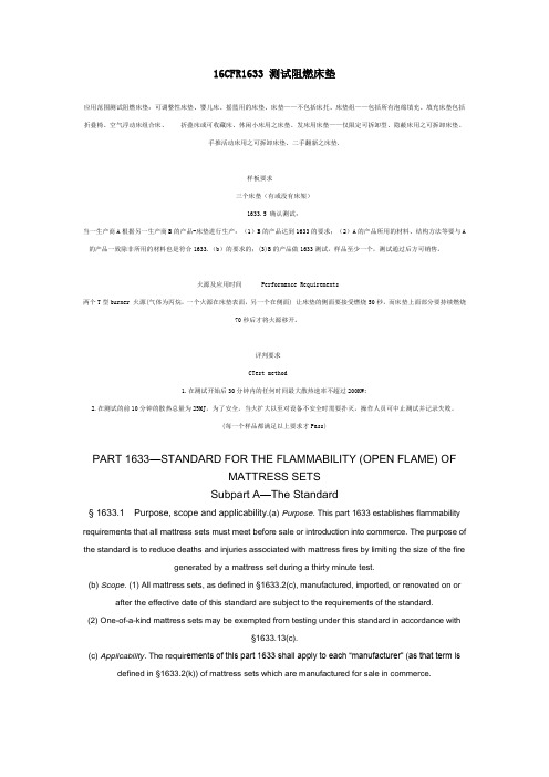 16CFR1633 测试阻燃床垫介绍