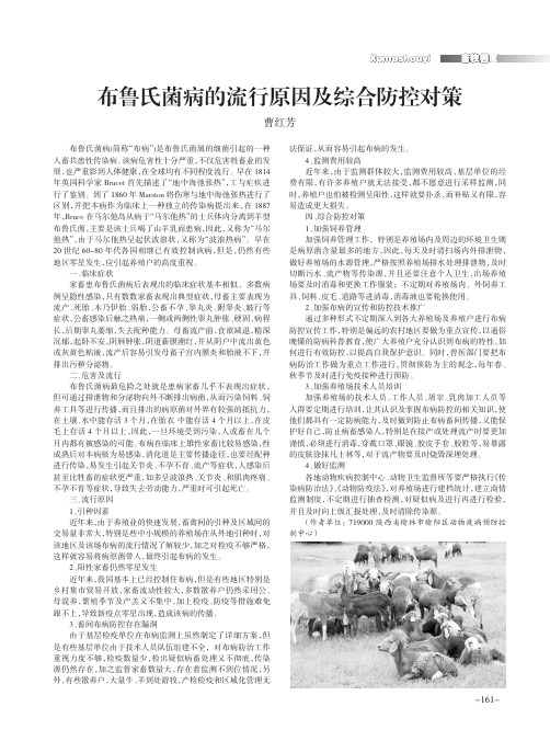 布鲁氏菌病的流行原因及综合防控对策
