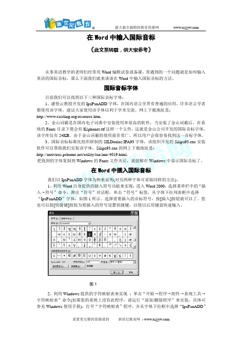 国际音标及音标的输入方法初中英语常用词组人教版新目标-2