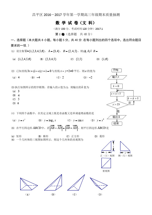2017昌平高三文科数学期末