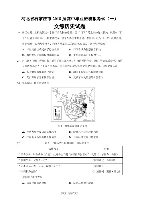 2018届河北省石家庄市一模文综历史试题