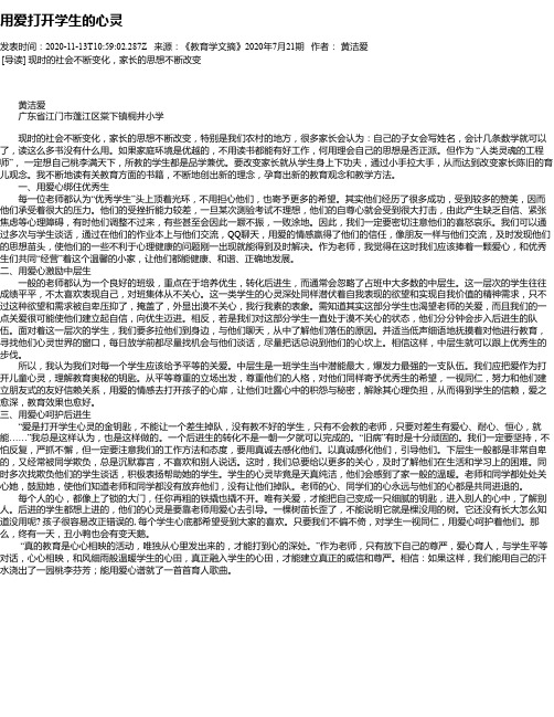 用爱打开学生的心灵