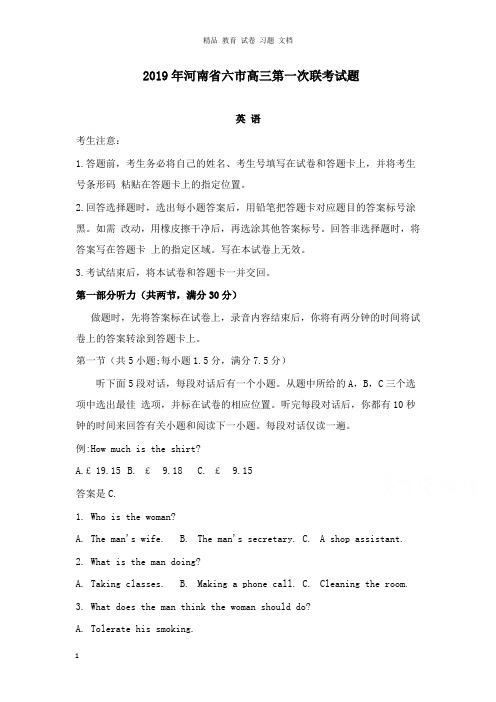 【精编】河南省六市2019届高三英语下学期第一次联考试卷.doc