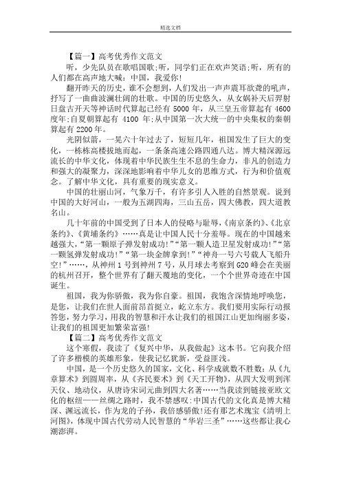 最新高考优秀作文范文：中国崛起