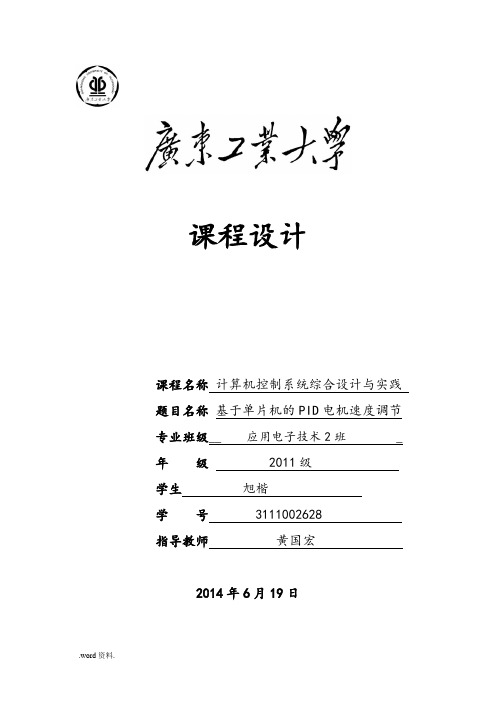 计算机控制技术课程设计报告