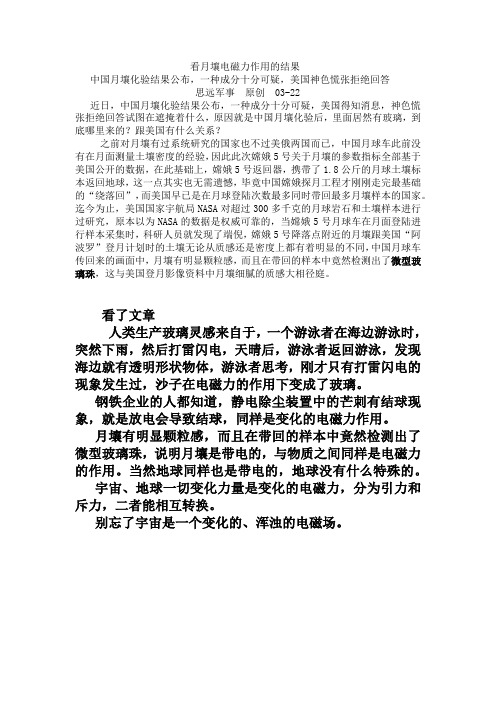 看月壤电磁力作用的结果