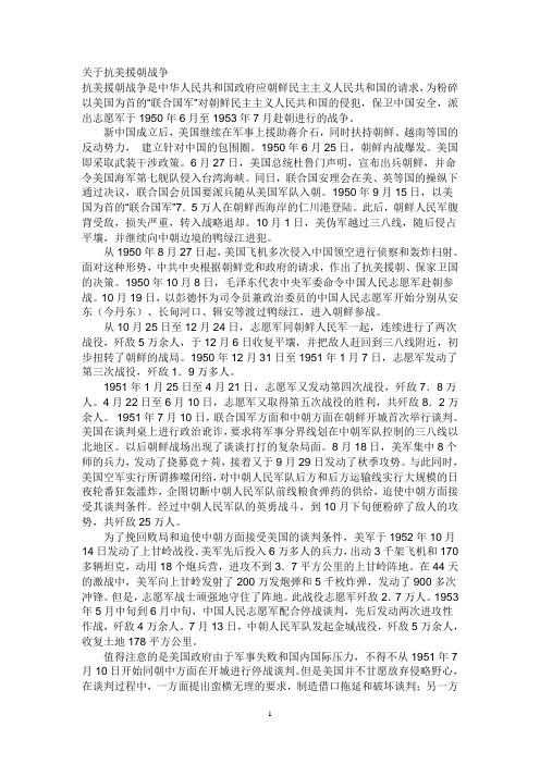 关于抗美援朝战1