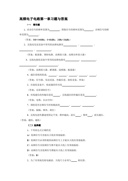 高频电子电路习题第一章