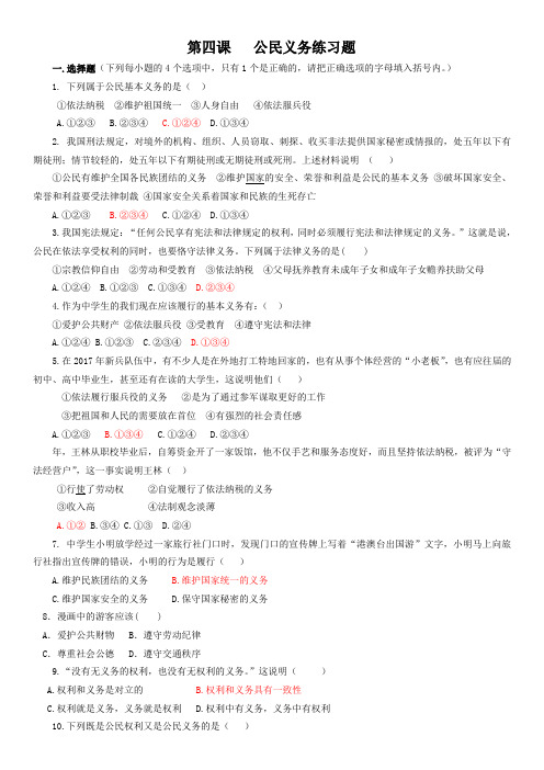 下道法第4课练习题