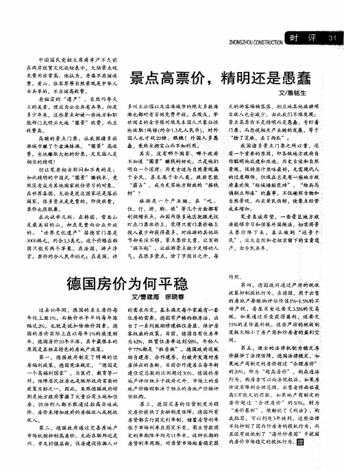 德国房价为何平稳