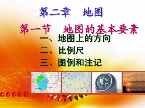 地图的基本要素