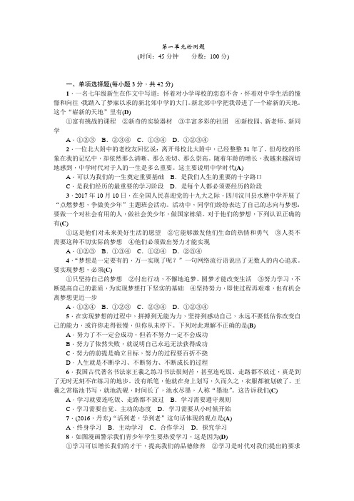 人教版七年级上册道德与法治第一单元检测题