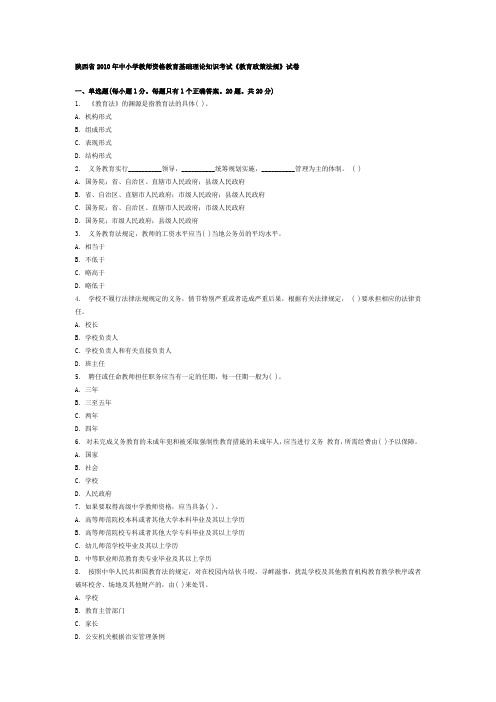2008,2010,2011陕西省教师资格证-教育政策法规真题