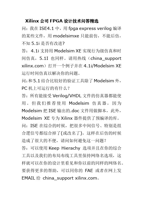 Xilinx公司FPGA设计技术问答精选