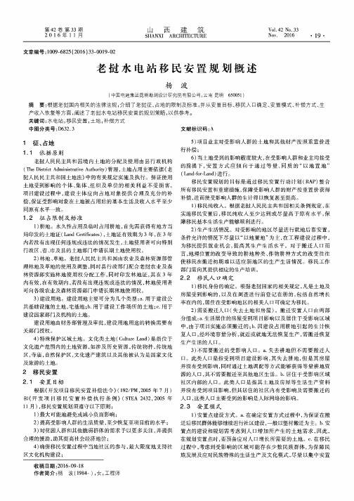 老挝水电站移民安置规划概述