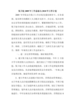 保卫处2009年工作总结与2010年工作计划