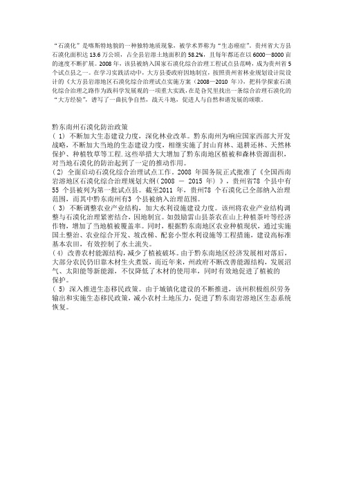 石漠化