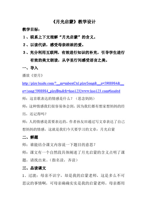 月光启蒙教案