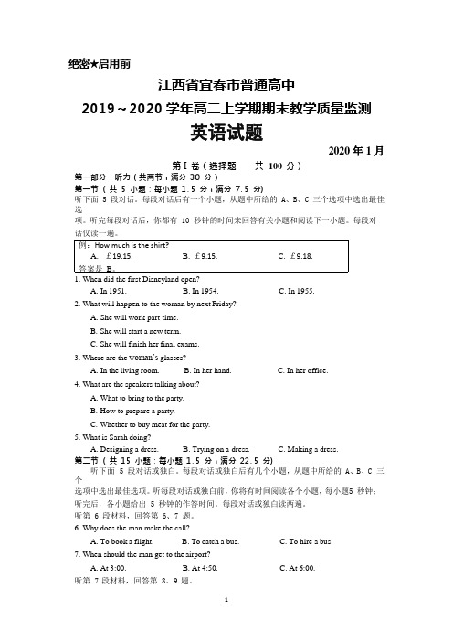2019～2020学年江西省宜春市普通高中高二上学期期末考试英语试题及答案