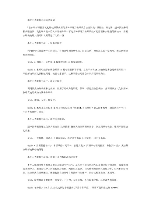 不开刀去眼袋多种方法详解