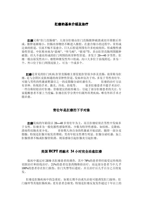肛瘘的基本介绍及治疗