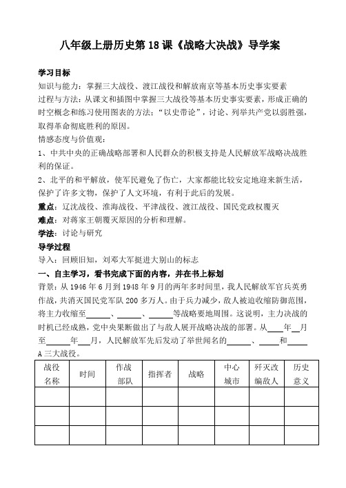 课《战略大决战》导学案