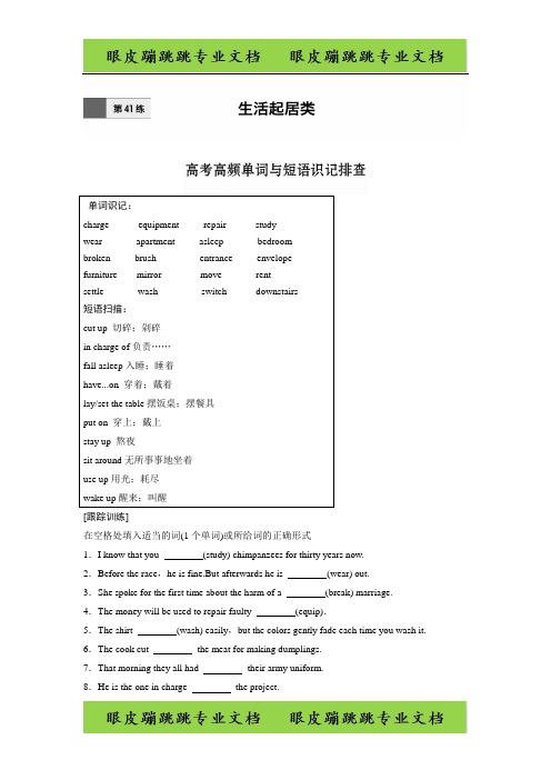 【加练半小时】高考英语(全国)复习练习题：第41练