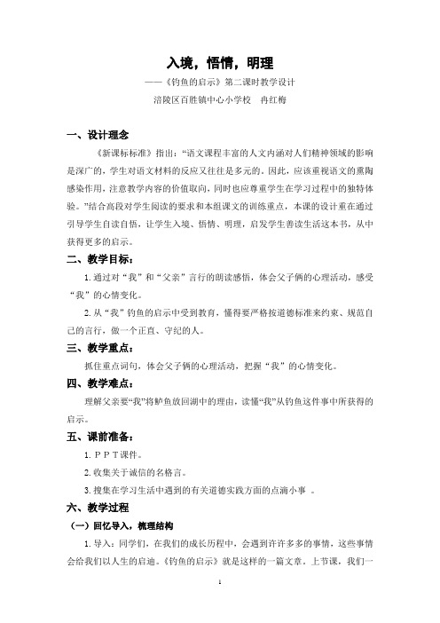 入境,悟情,明理(冉红梅)