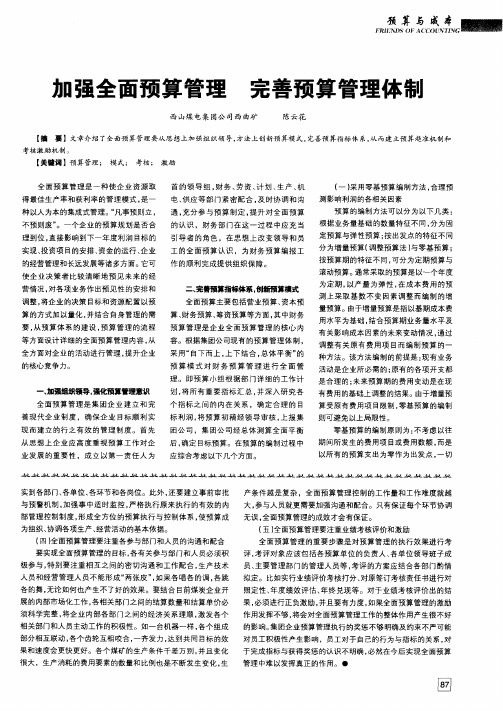 加强全面预算管理  完善预算管理体制