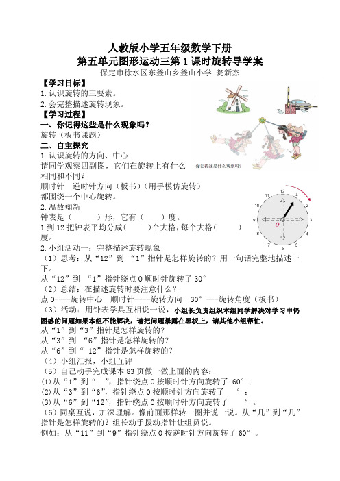 人教版数学五年级下册小学五年级数学下5.1图形运动三导学案