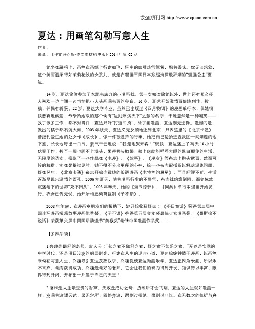 夏达：用画笔勾勒写意人生
