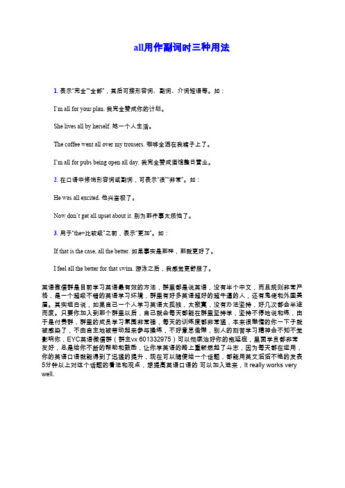 all用作副词时三种用法