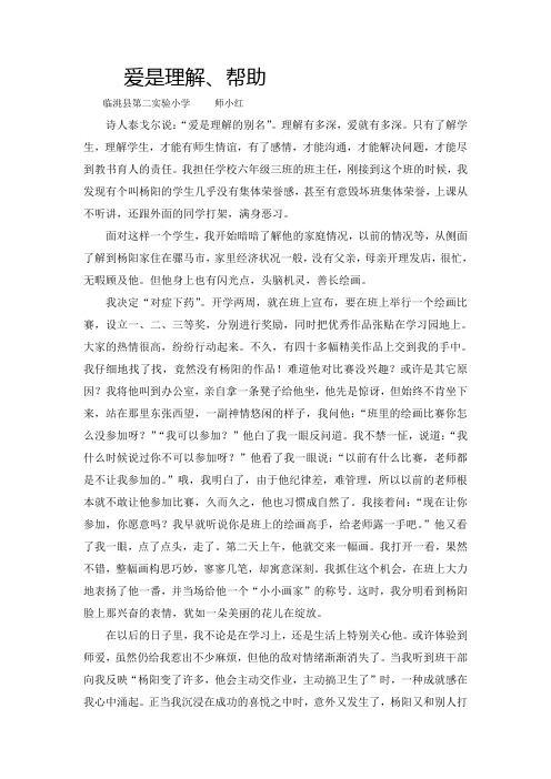 爱是理解、帮助