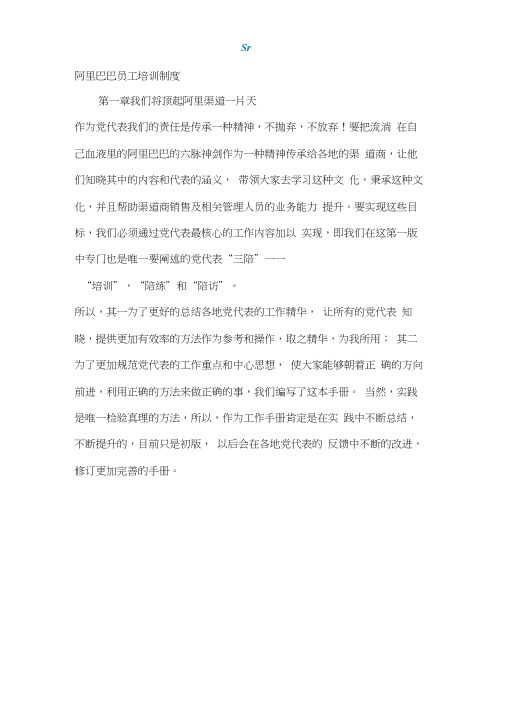 阿里巴巴对新员工培训制度