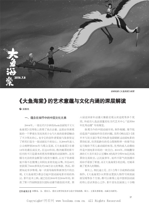 《大鱼海棠》的艺术意蕴与文化内涵的深层解读