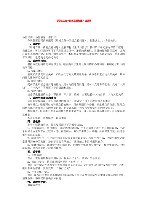 对立统一说课稿