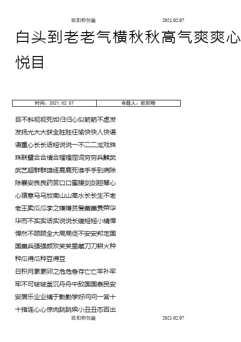 白日依山尽-古诗1000条成语接龙之欧阳物创编
