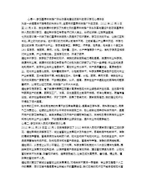 参加农技培训心得体会