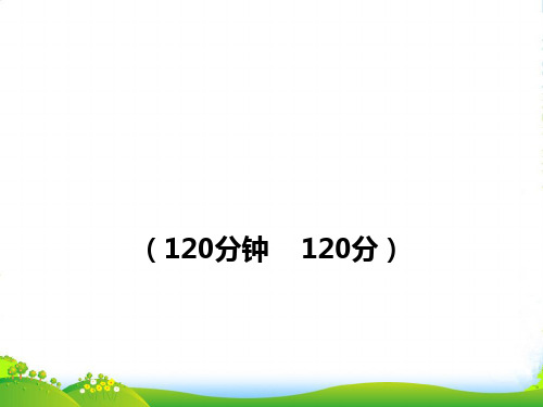 八年级语文上册 期中综合检测新课标金榜学案配套课件 人教实验