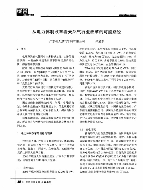 从电力体制改革看天然气行业改革的可能路径