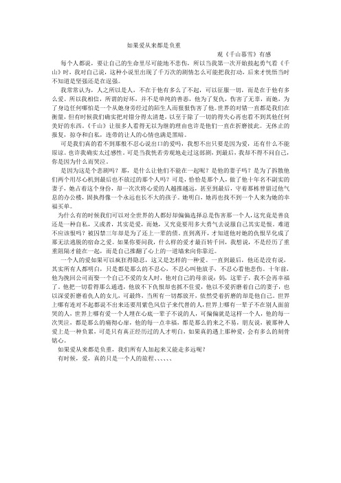 如果爱从来都是负重