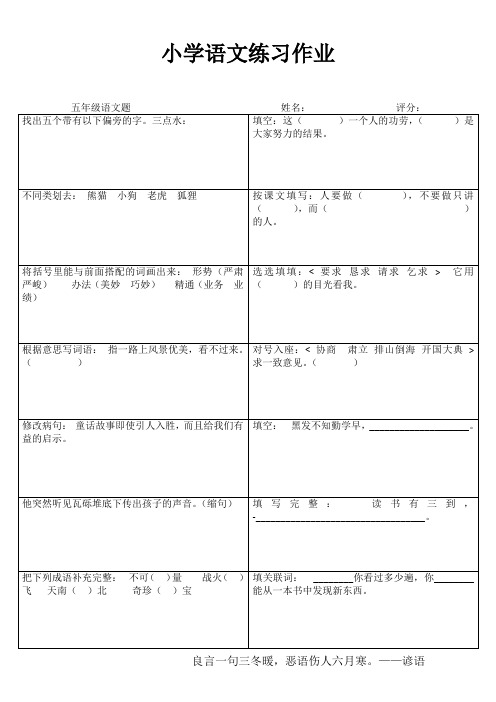 小学五年级语文精题选做IV (49)